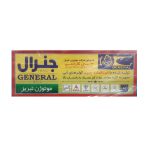 کولر جنرال مال