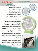 پنکه شارژی رومیزی و چراغ‌دار شروین - Image 3